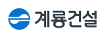 계룡건설산업 공식 CI